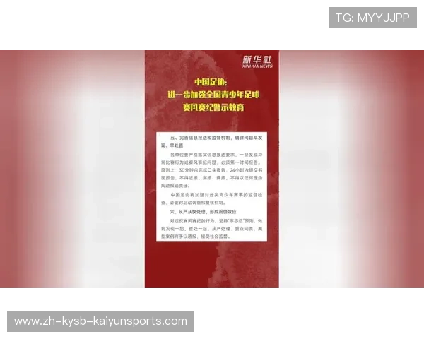 中国足协最新部署深入开展青少年足球赛风纪警示教育工作