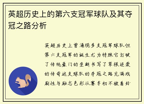 英超历史上的第六支冠军球队及其夺冠之路分析