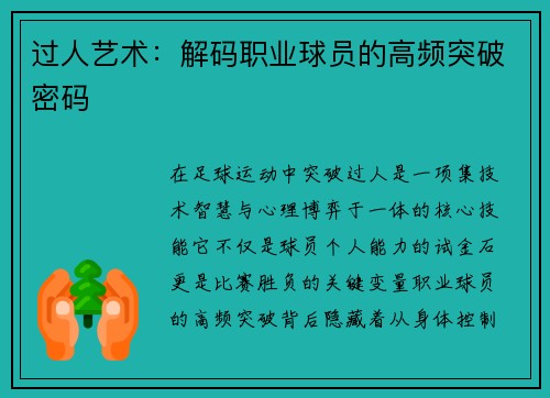 过人艺术：解码职业球员的高频突破密码